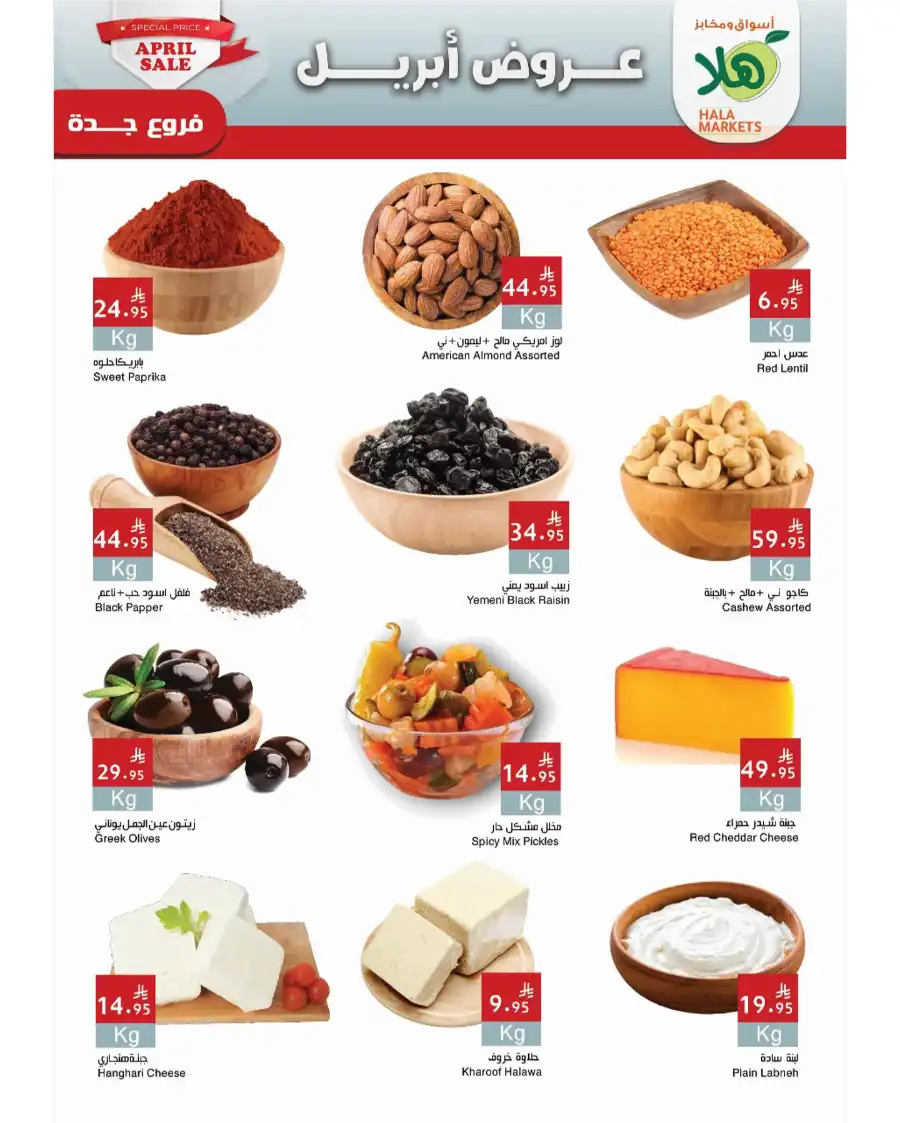 April Promos In Hala Markets Dammam